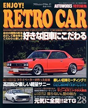 高品質，最新作 【中古】エンジョイ!レトロカー28 (フロムムック 21) その他