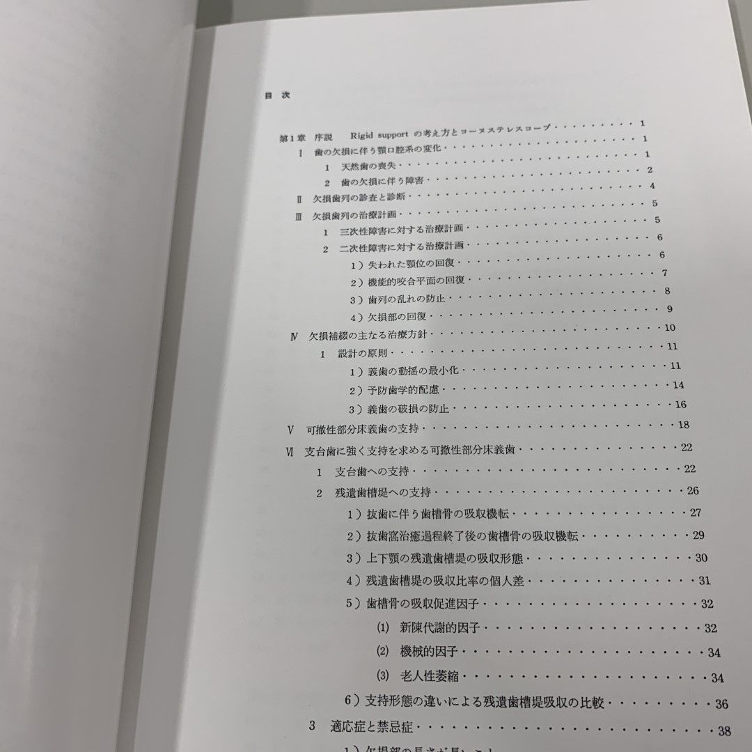 ●01)【同梱不可】臨床カラーシリーズ8/コーヌステレスコープデンチャー/永末書店/1984年/A 01)【同梱不可】臨床カラーシリーズ8/コーヌステレスコープ