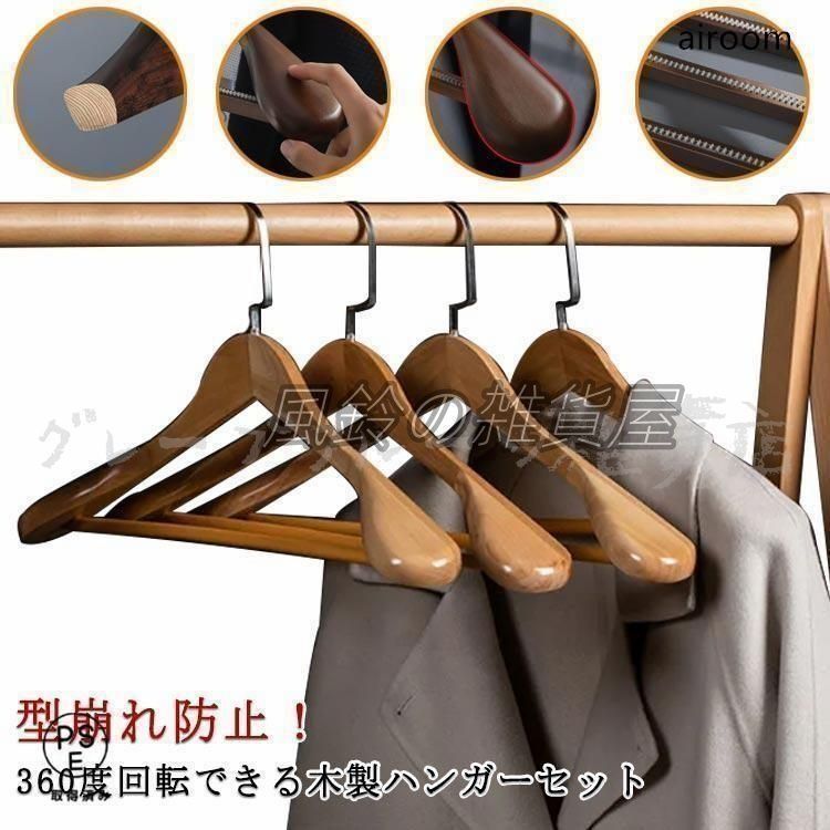 型崩れを防止する木製ズボンハンガー、滑らない360°回転機能 360°回転する木製ズボンハンガー、型崩れを防止する 木製ハンガー 6本