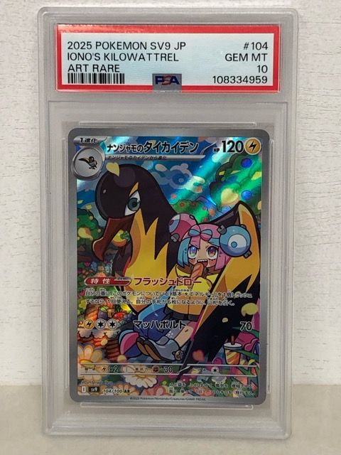 ポケモンカード PSA10 連番 ナンジャモのカイデン タイカイデン