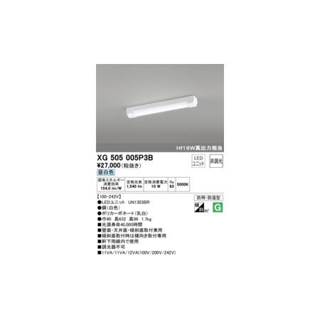 7営業日以内発送 オーデリック ODELIC XG505005P3B LED光源ユニット別梱 沖縄離島販売不可