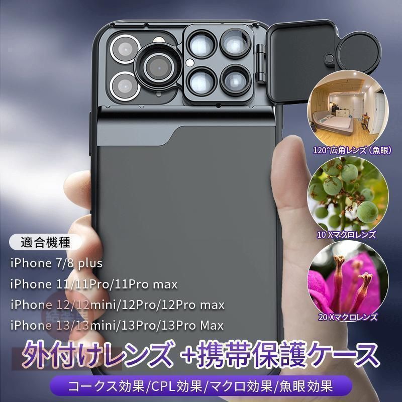 【新品未使用】携帯ケース レンズ 携帯電話カメラレンズ iPhone13 12 Pro max マクロレンズ スマホ ズームレンズ広角レンズ