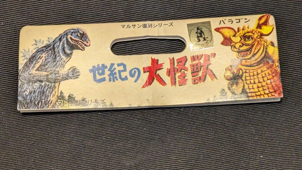 M1号 ブルマァクタイプの怪獣シリーズ ゴジラ(茶色成型)復刻版