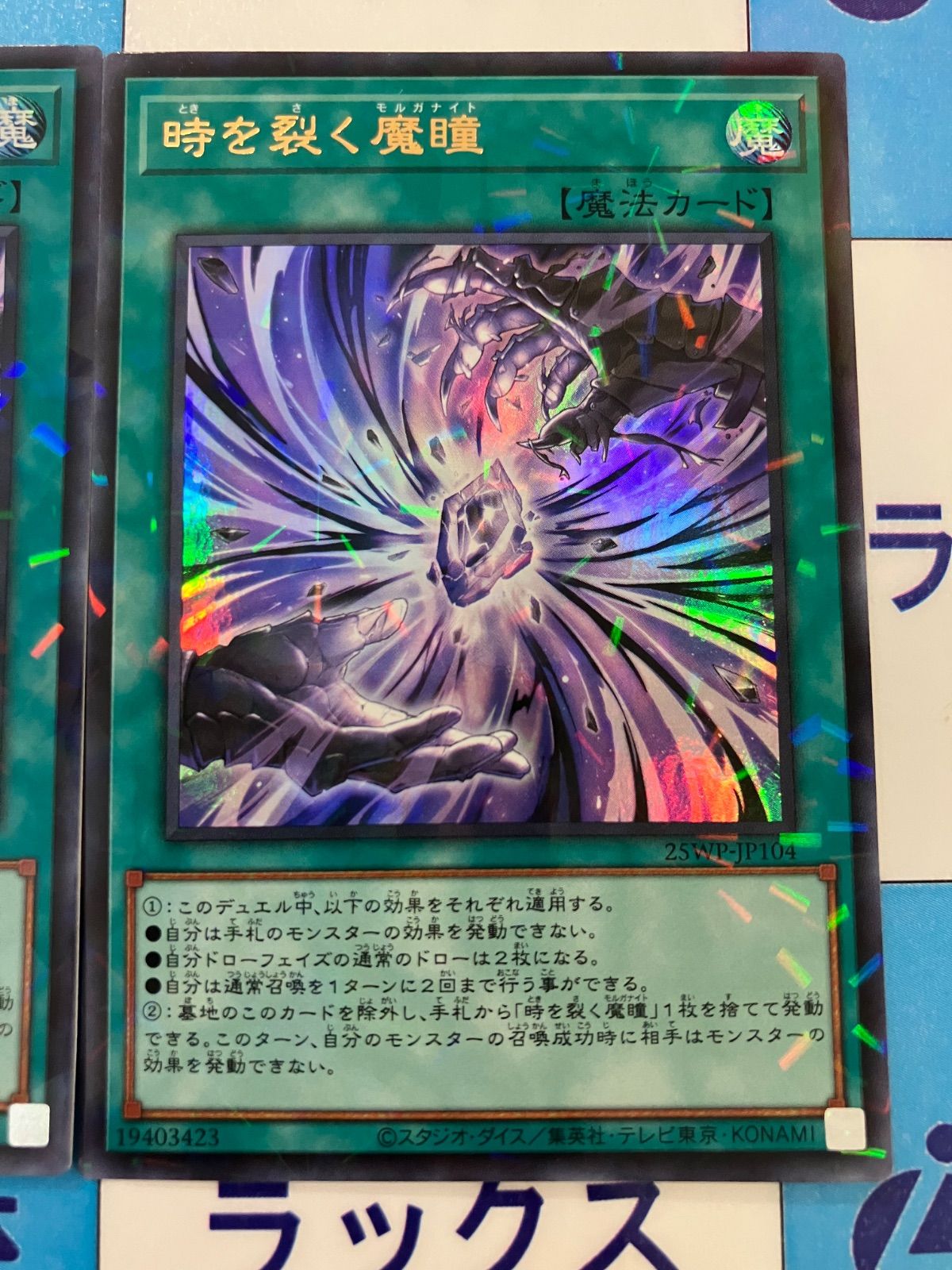 時を裂く魔瞳 ウルトラパラレル2枚 WINNER’S PACK ウィナーズパック 遊戯王 時を裂く魔瞳（モルガナイト） ウルトラパラレル 2枚