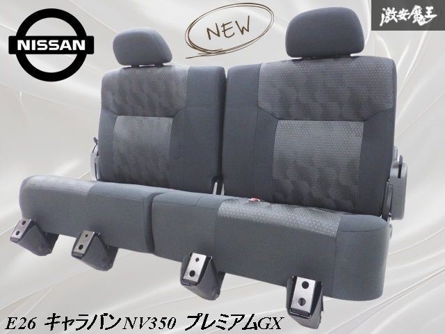 NV350 日産 NV350 キャラバン プレミアムGX セカンドシートバック