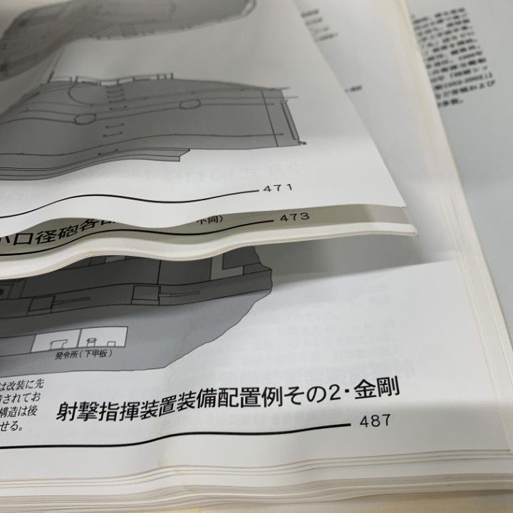 ▲01)【同梱不可】【訳あり・特価】日本帝国海軍全艦船 1868-1945 第1巻 戦艦・巡洋戦艦/図解シップスデータ/石橋孝夫/平成20年/第2版/A △01)【同梱不可】【訳あり・特価】日本帝国海軍全艦船 1868