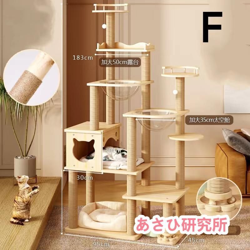 一体式 猫タワー