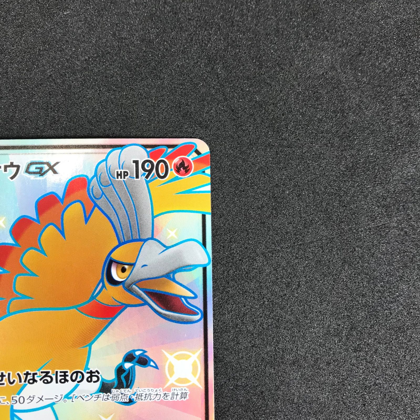 ホウオウGX SSR SM8b GXウルトラシャイニー 210/150他 ☆ポケモンカードゲーム GXウルトラシャイニー 210/150/SM8B/B