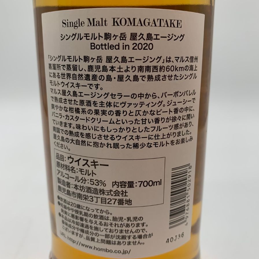 東京都限定◇マルス シングルモルト 駒ヶ岳 屋久島エージング 700m【E2  