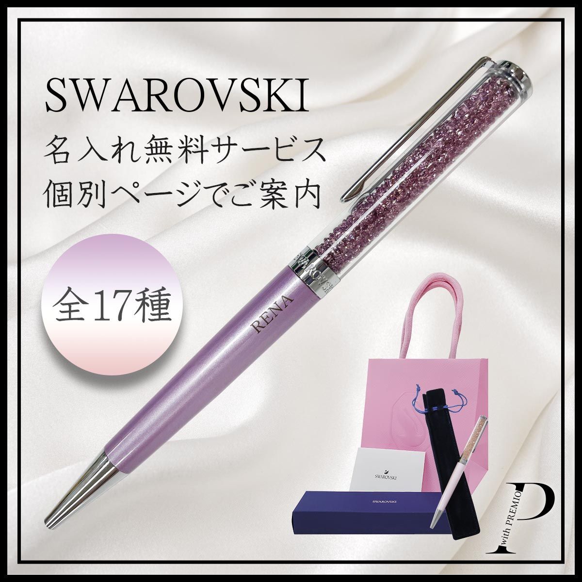 ☆【個別ページで対応】文字入れ無料・SWAROVSKI スワロフスキーボールペン 名入れ 文字入れ ギフト 筆記具 クリスタルペン ガラスペン 東京発送