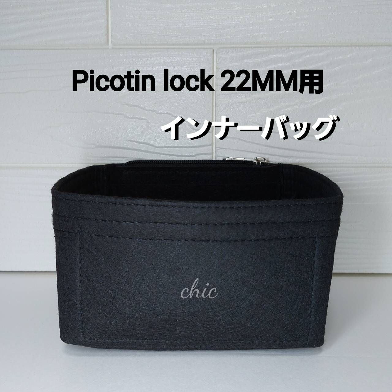 ピコタン22MM 用バッグインバッグ インナーバッグ ブラック