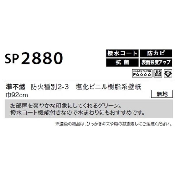 のり無し壁紙 サンゲツ SP2880 【無地】 92cm巾 25m巻 - メルカリ