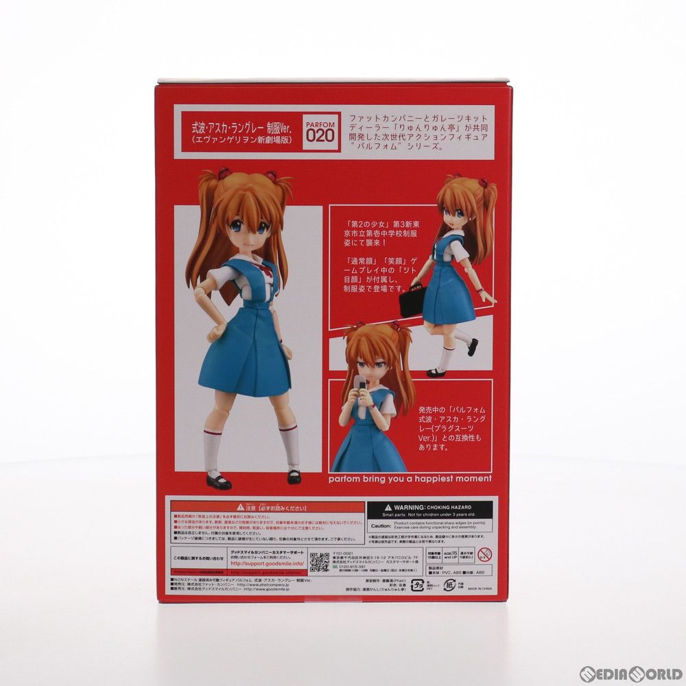 中古】[FIG]パルフォムR! 式波・アスカ・ラングレー 制服Ver