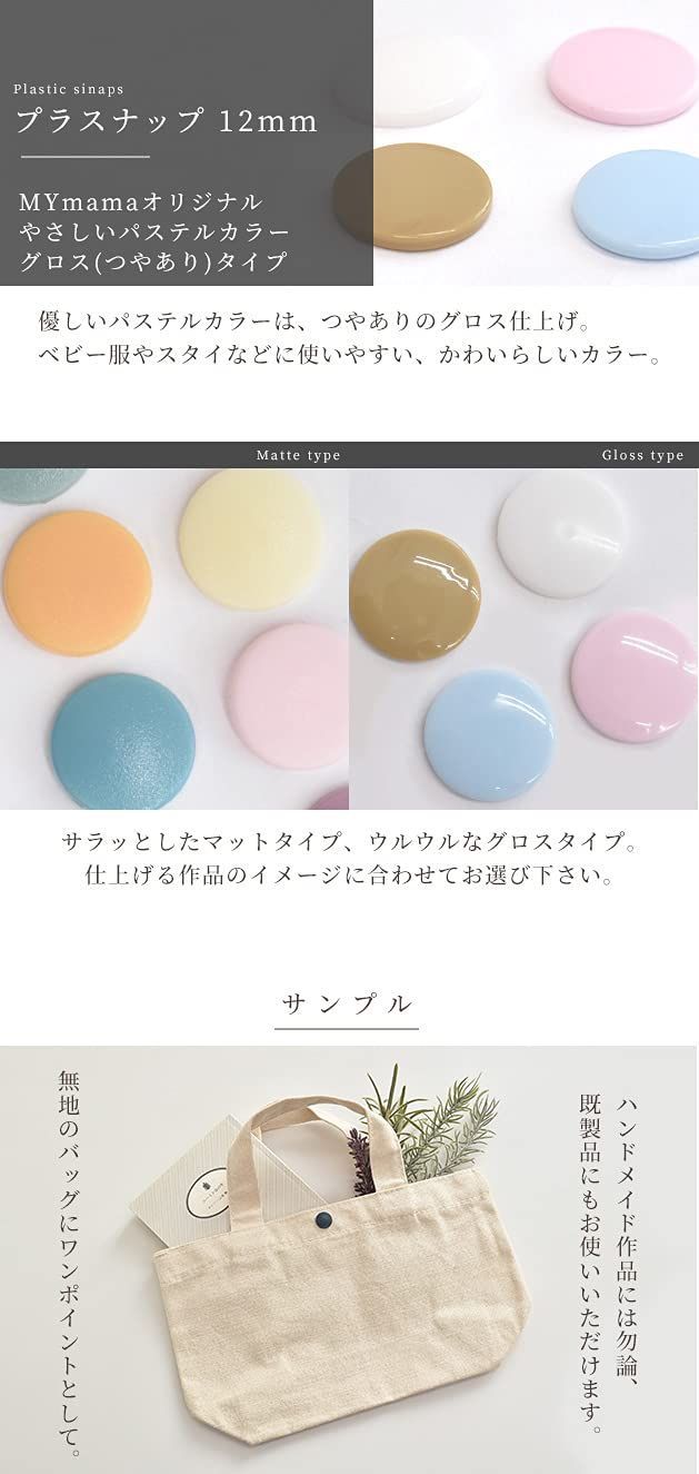 特価セール】 【NKP__220】 MYmama プラスナップ 15組 丸型 スナップ