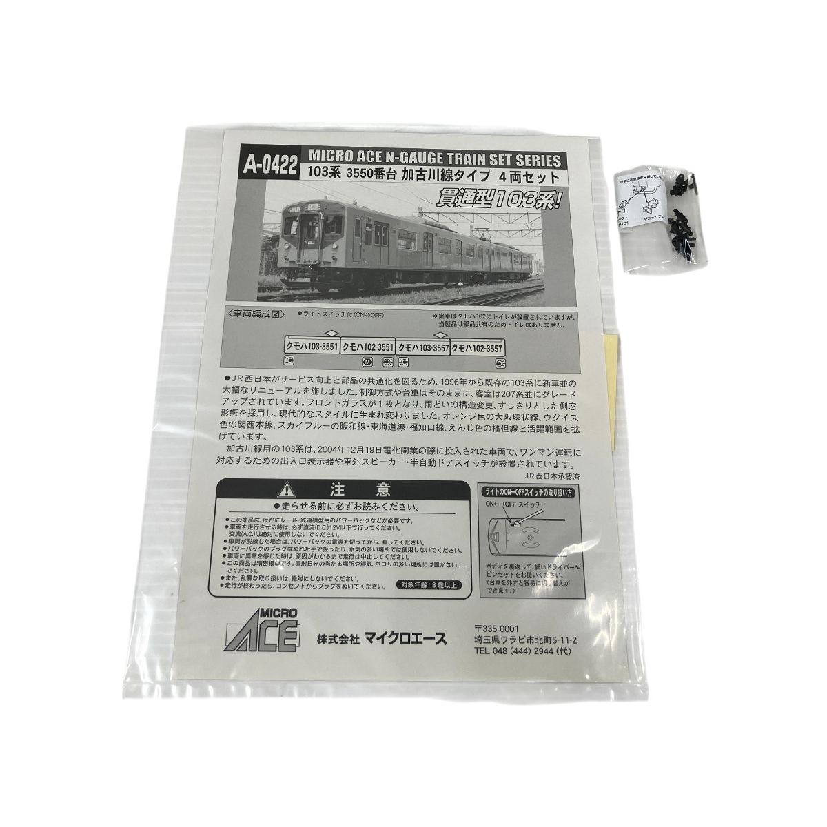公式]鉄道模型(A0422103系3550番台 加古川線 4両セット)商品詳細