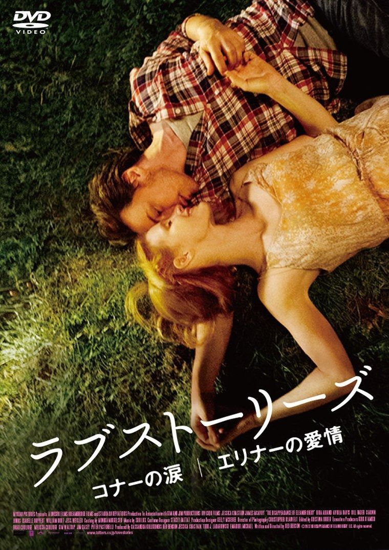 ラブストーリーズ コナーの涙|エリナーの愛情 3枚組 DVD