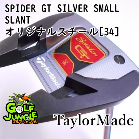 中古】 テーラーメイド SPIDER GT SILVER SMALL SLANT オリジナル