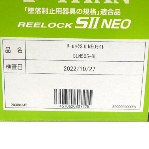 タイタン/TITAN REELOCK S2 NEOライト SLN505-BL 未使用 巻取式胴