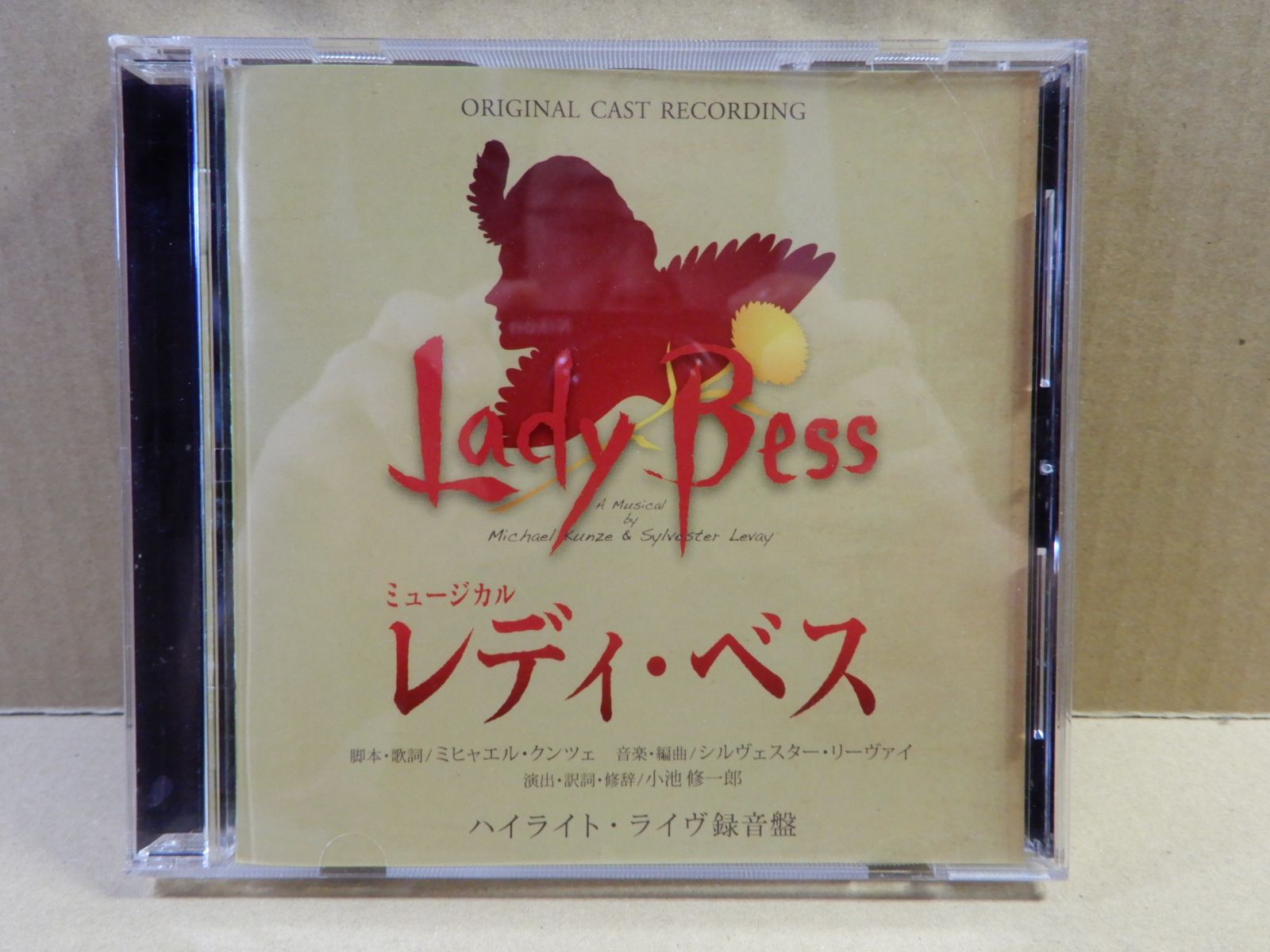 メルカリShops - 【CD】ミュージカル レディ・ベス ハイライト・ライブ録音盤