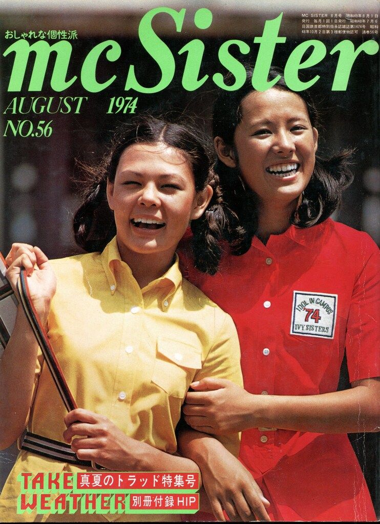 MC SISTER　1968年　8月号 婦人画報社 MC SISTER 1974年8月号 56 - メルカリ