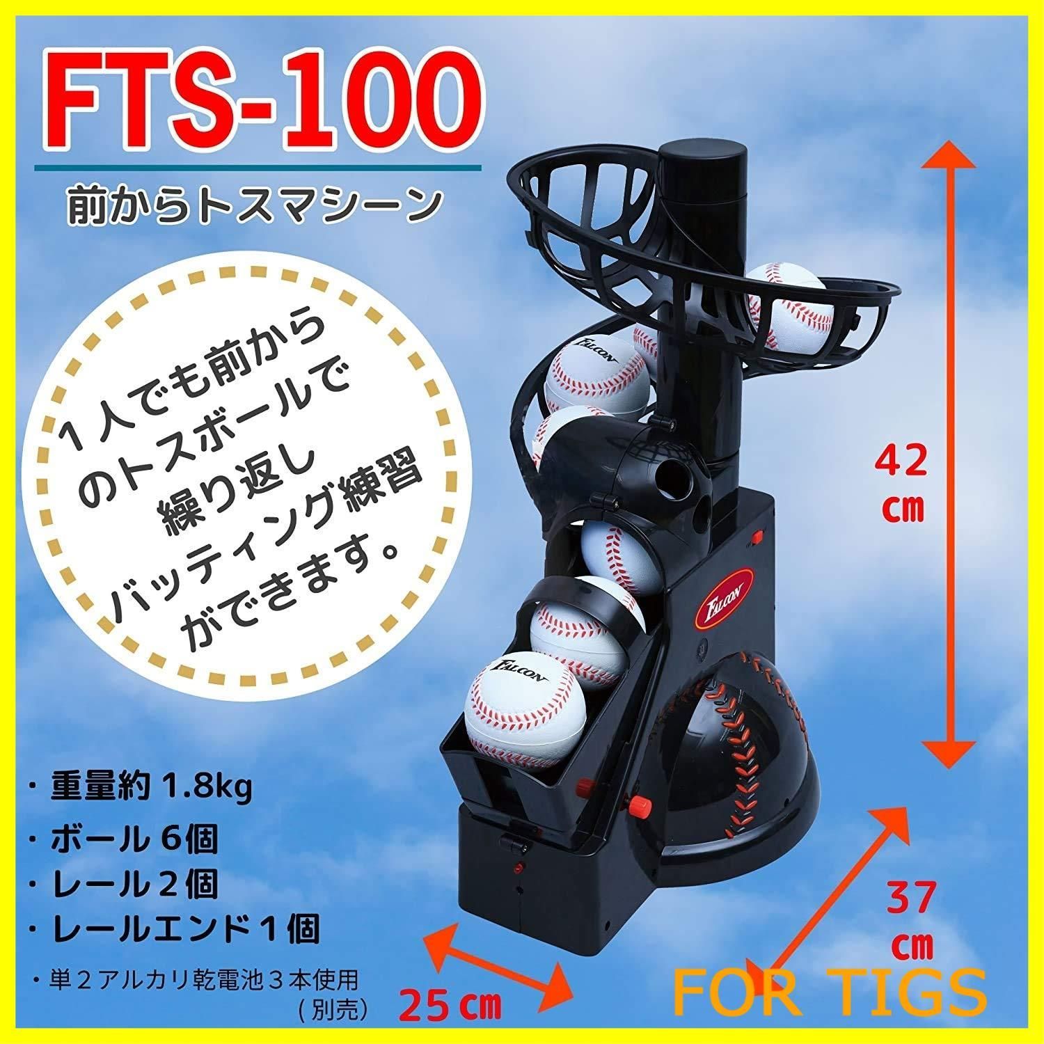 トスマシーン ピッチングマシン