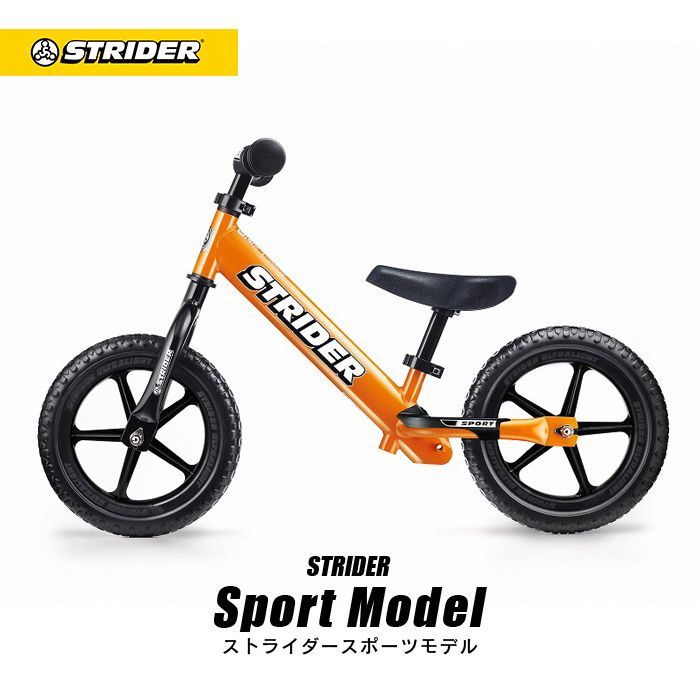 送料無料【正規品】ストライダー スポーツモデル 《オレンジ》STRIDER  安心2年保証 キッズバイク ランニングバイク ペダルなし自転車 子供用自転車 12インチ 誕生日 プレゼント 男の子 女の