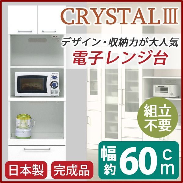 レンジ台 キッチン収納 幅60cm ホワイト 可動棚 2口コンセント付き 日本製 トリプルハイタイプレンジボード 完成品 開梱設置