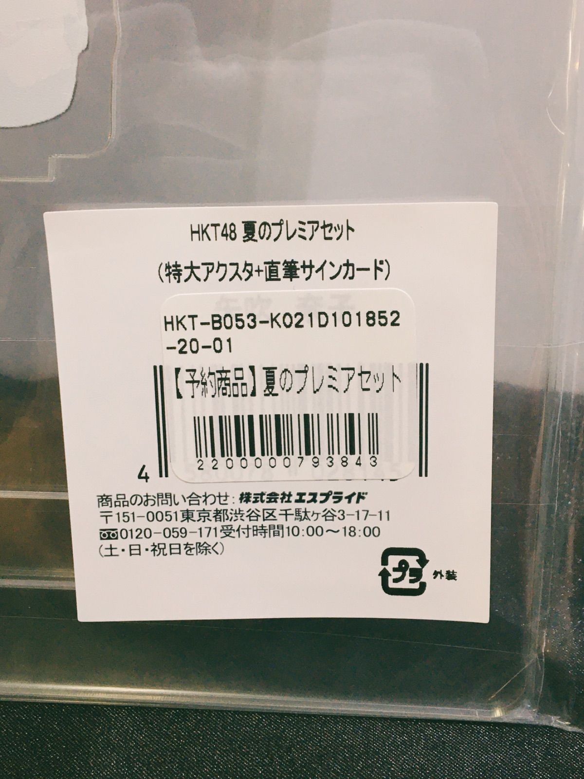 HKT48 矢吹奈子 特大アクリルスタンド 水着