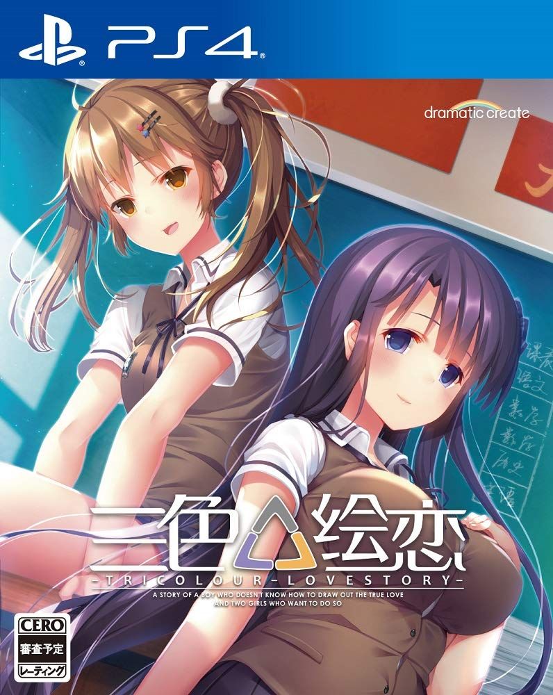 三色絵恋-Tricolour Lovestory- トリコロール ラブストーリー - PS4 Amazon 無し