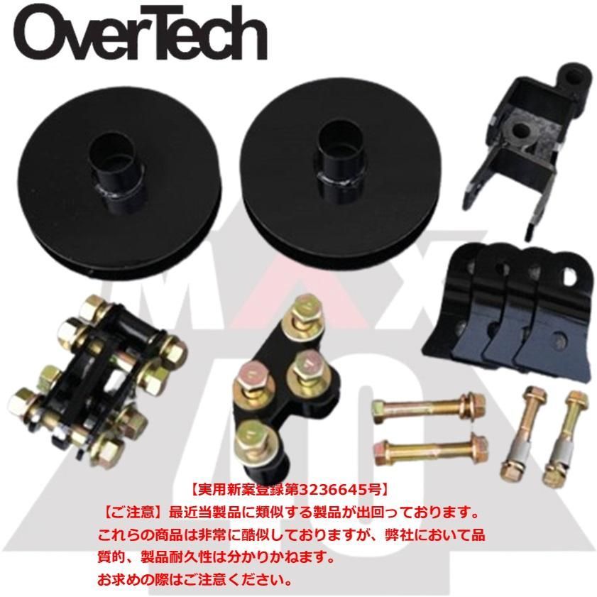 OVER TECH オーバーテック MAX40 リフトアップブロックキット NV100クリッパー/NV100クリッパーリオ DR64V DR64W 沖縄・離島は要確認 | OVER TECH M4-DA16オーバーテックMAX40リフトアップ