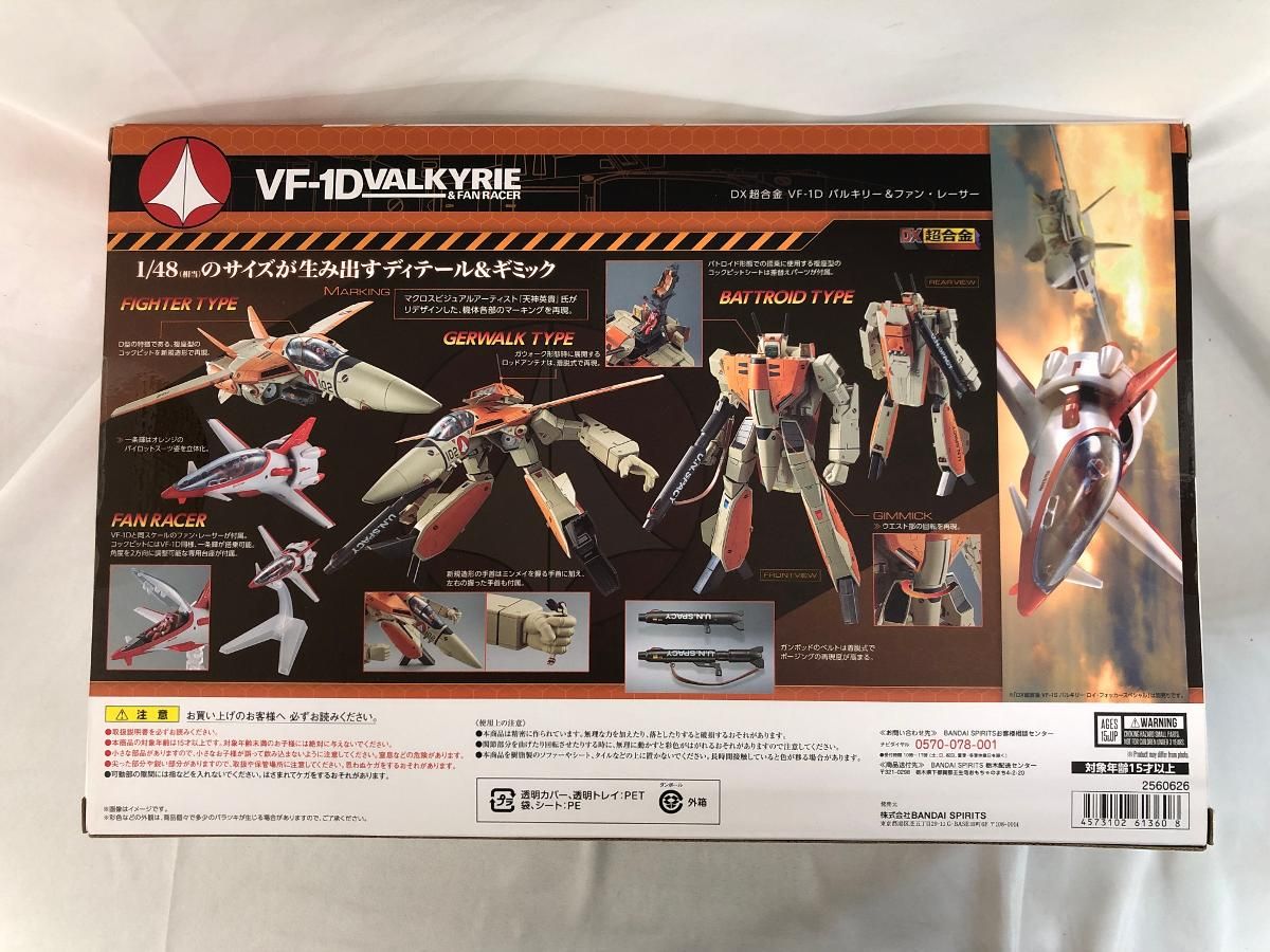 DX超合金 VF-1D バルキリー＆ファン・レーサー 超時空要塞マクロス