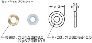 2営業日で発送 水上金属 真鍮セットキャップ ワッシャー 4mm用 入り 162-0006 入数 500