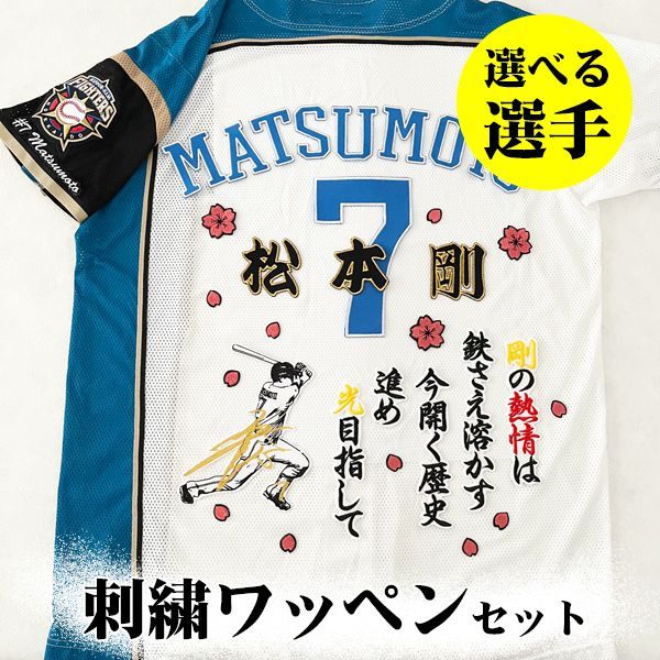 超人気の 北海道日本ハムファイターズ 野球 日ハム 清宮幸太郎 限定 