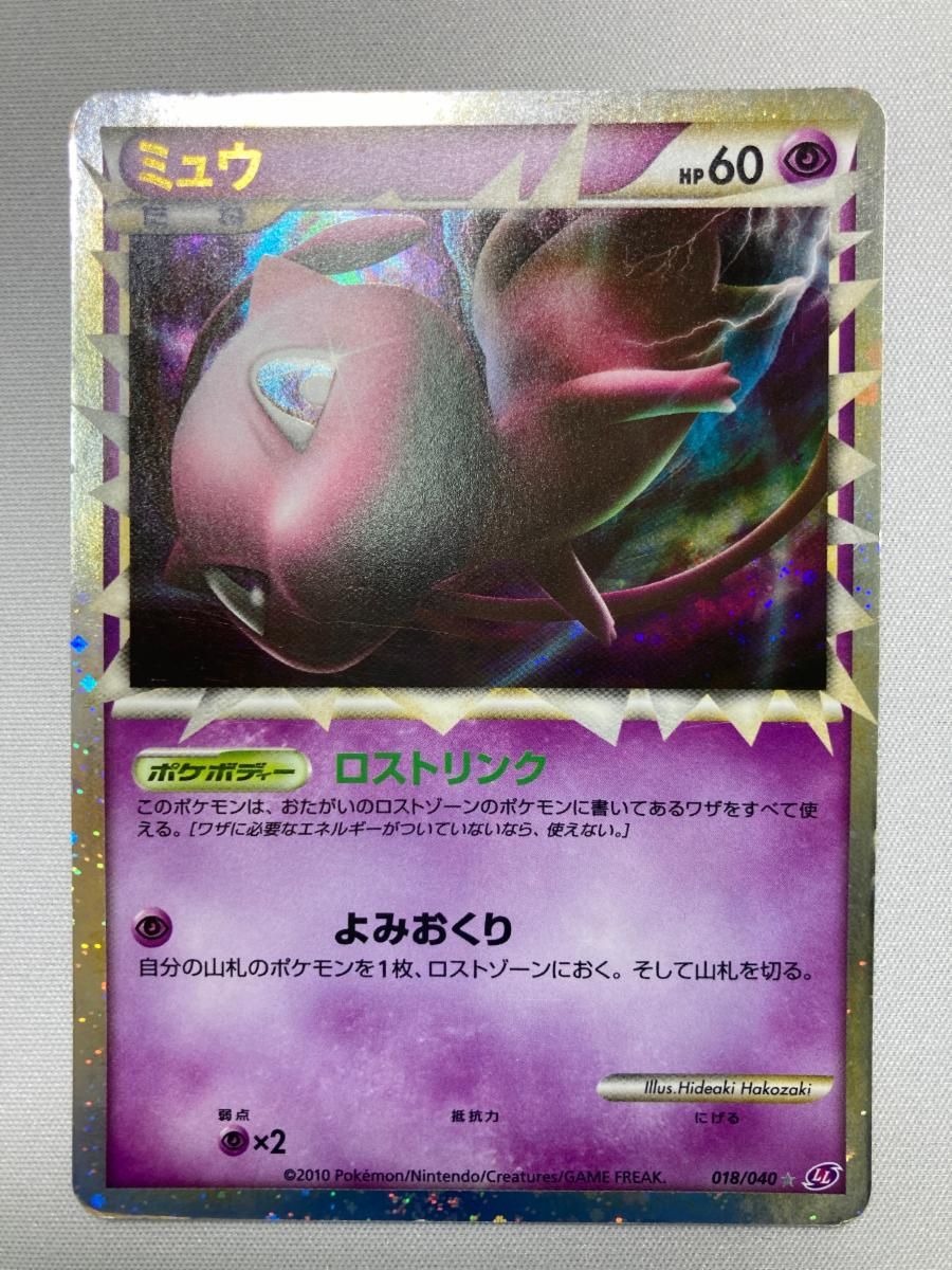 ミュウ ☆ 2024 [ロストリンク] 018/040 状態難 ポケモンカード