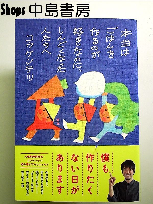 本当はごはんを作るのが好きなのに、しんどくなった人たちへ 単行本 - メルカリ