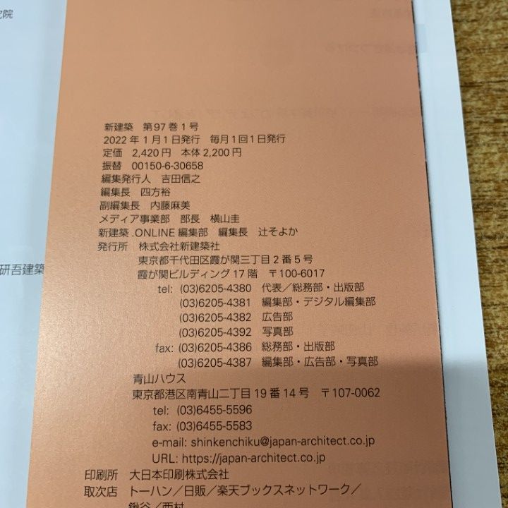 △01)【同梱不可】新建築 2022年 全12冊セット/1年分/新建築社