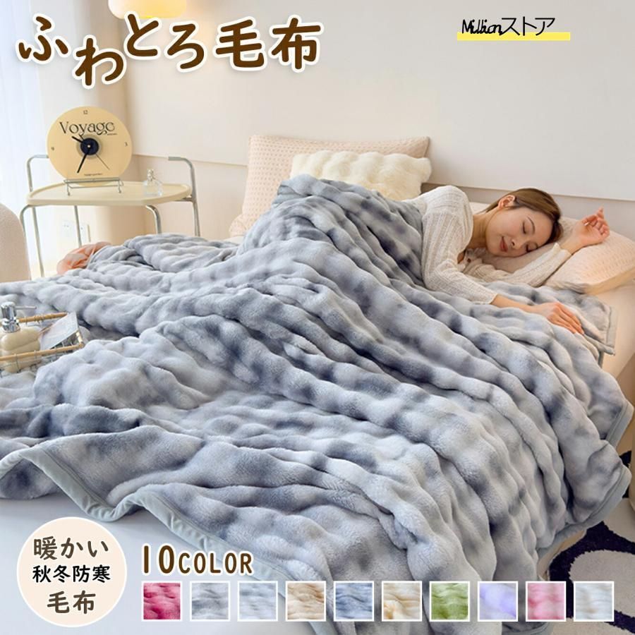 ふわとろ毛布 もこもこ毛布 厚手 ふわとろストライプ毛布 秋冬用エアコンカバーお昼寝 蓄熱 防寒 軽量 暖かい 大判 洗濯可 膝掛け ふわもこ ひざ掛け 掛け毛布