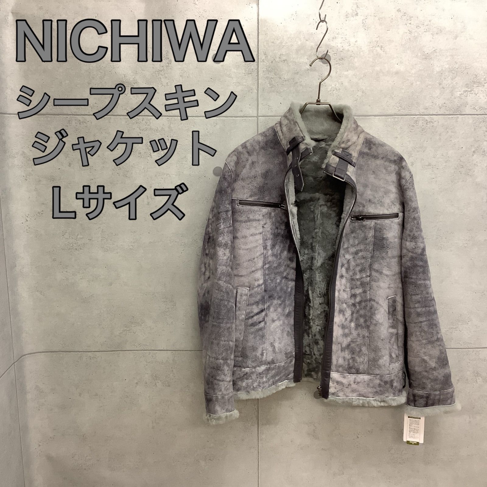 タグ付】NICHIWA シープスキン レザージャケット Lサイズ グレー 