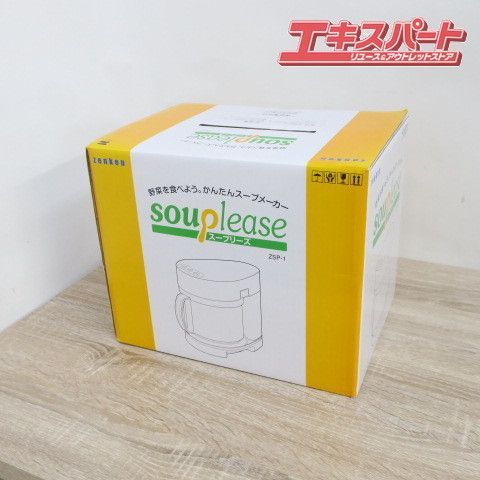 未使用品 ゼンケン スープリーズ ZSP-1 全自動 野菜スープ