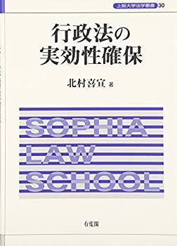 ⁄ | 行政法の実効性確保 第 有斐閣 行政法の理論と実務 (上智大学