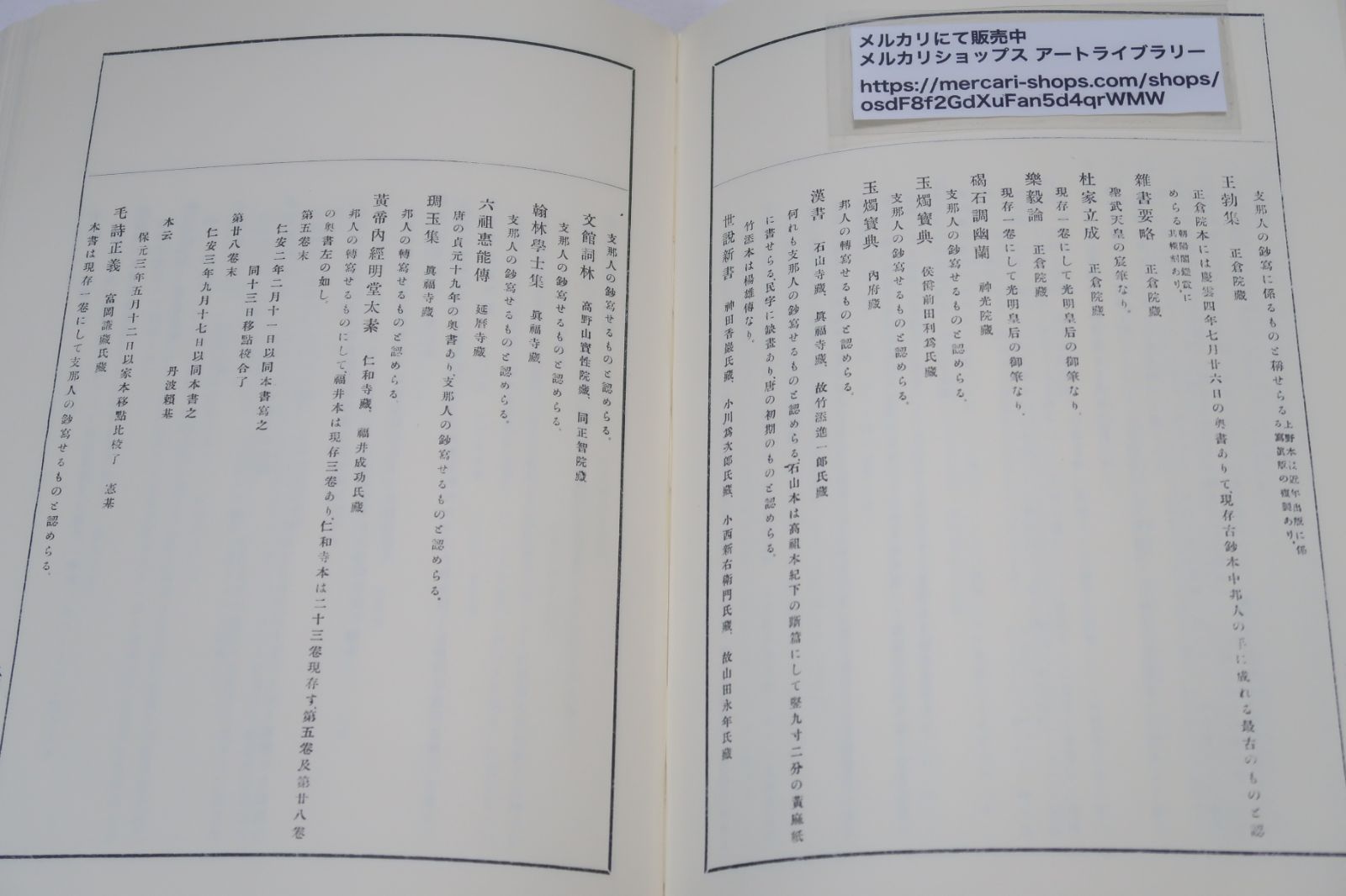 訪書余録・2冊/和田維四郎/本文編・図録編/定価30000円/鉱物学者・日本 
