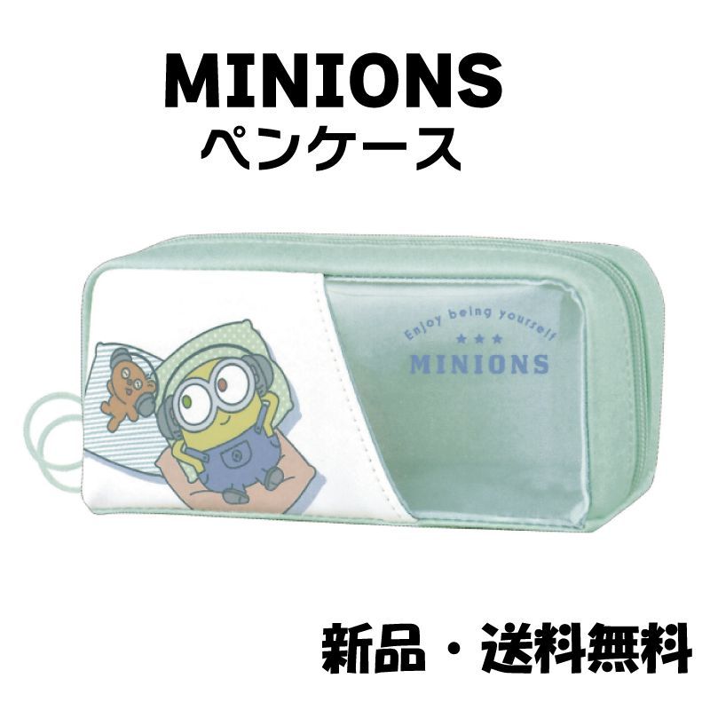 ミニオンズBOXペンケース のんびり MINIONS ペンポーチ ペン