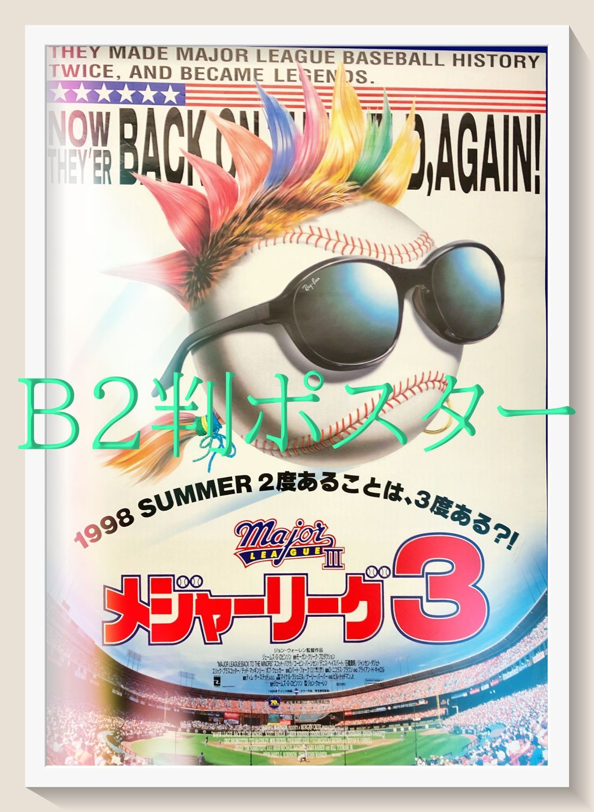 未使用品　非売品　ポスター　メジャーリーグベースボールトリプルプレイ2002 L『メジャーリーグ3』映画オリジナルB2判ポスター ld07816 - メルカリ