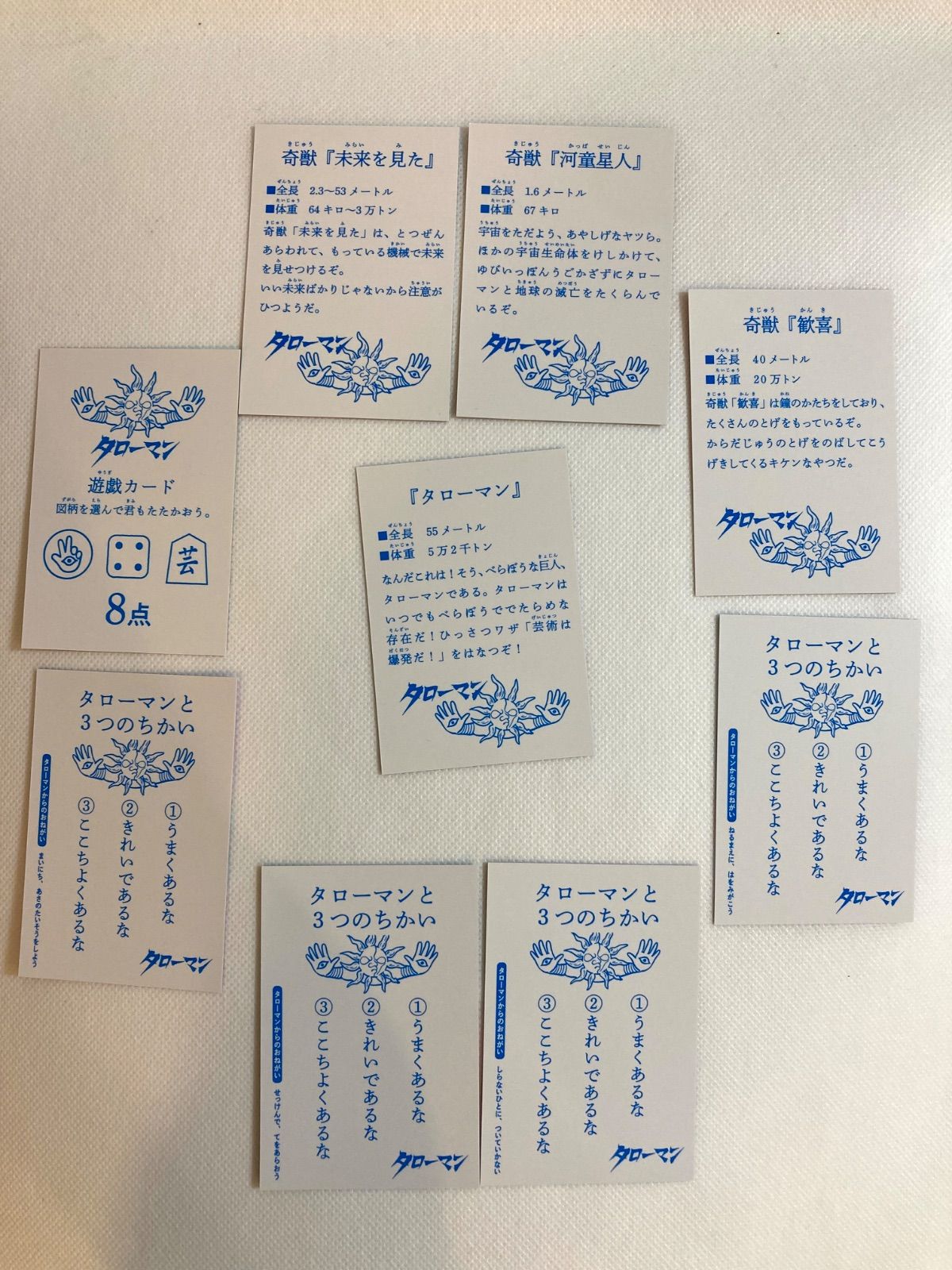 超復刻版タローマンカード　21枚セットダブりなし　キラカード1枚込み 復刻版 タローマンカード タローマンと奇獣軍団 キラカード レア