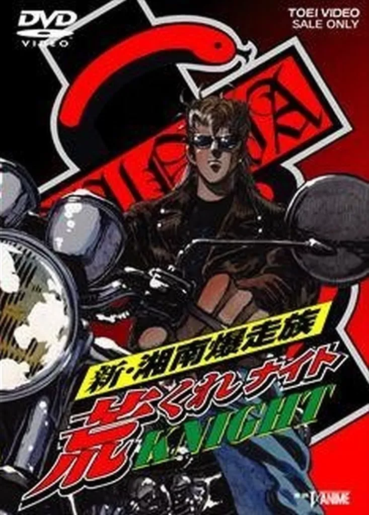 2025年最新】湘南爆走族 ポスターの人気アイテム - メルカリ