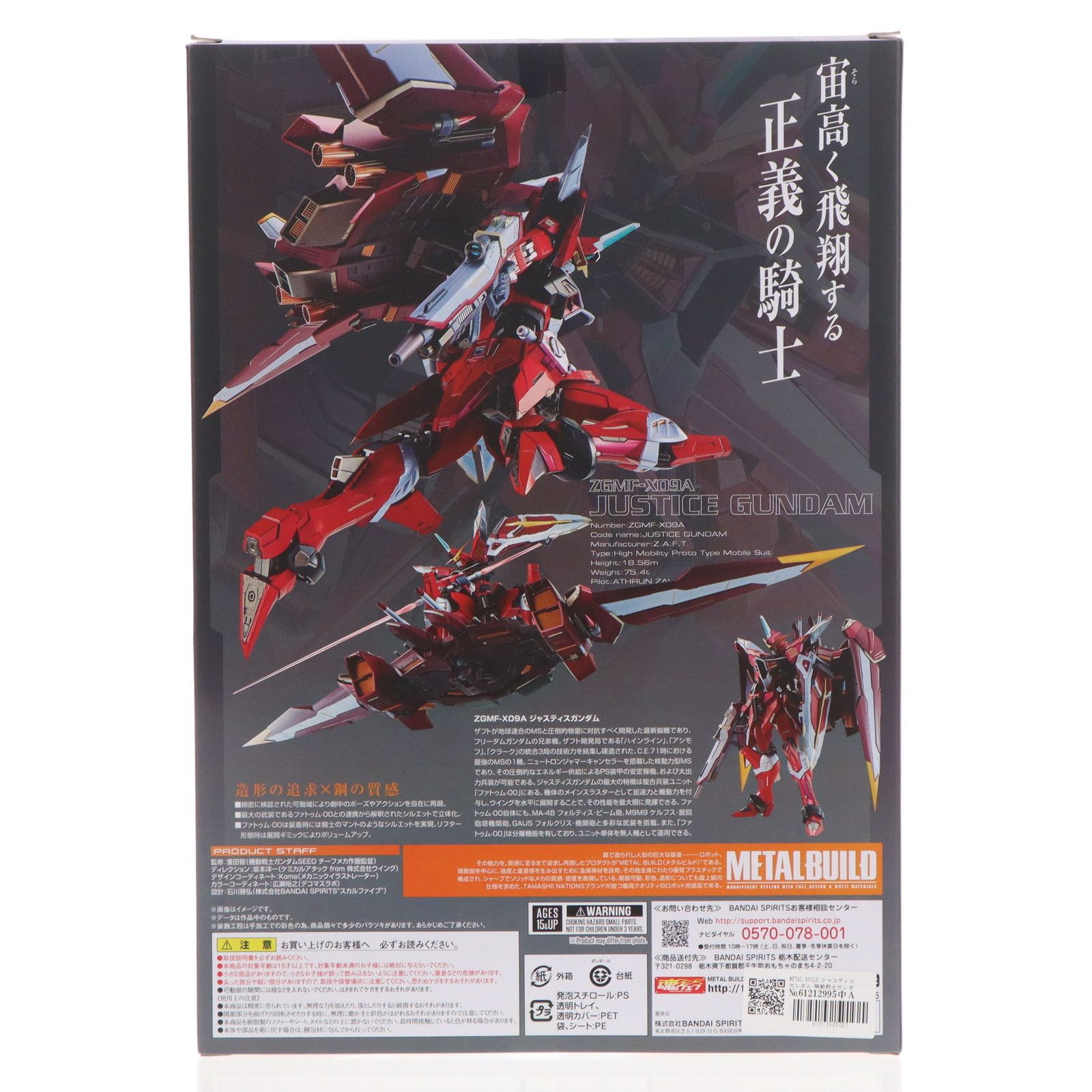 METAL BUILD ジャスティスガンダム 機動戦士ガンダムSEED(シード