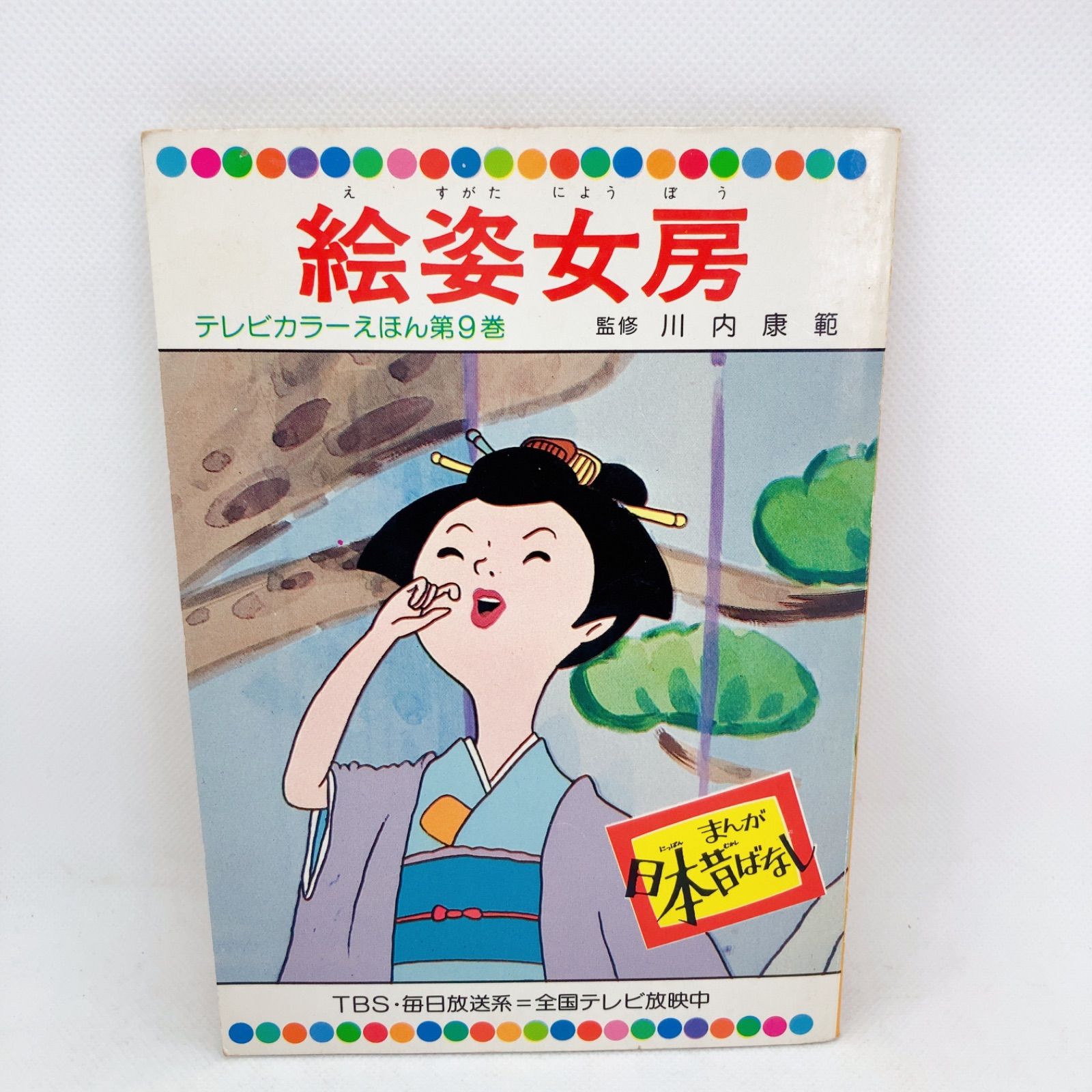 A158 テレビカラーえほん 7冊 ＋ まんがどうして物語1冊 - メルカリ