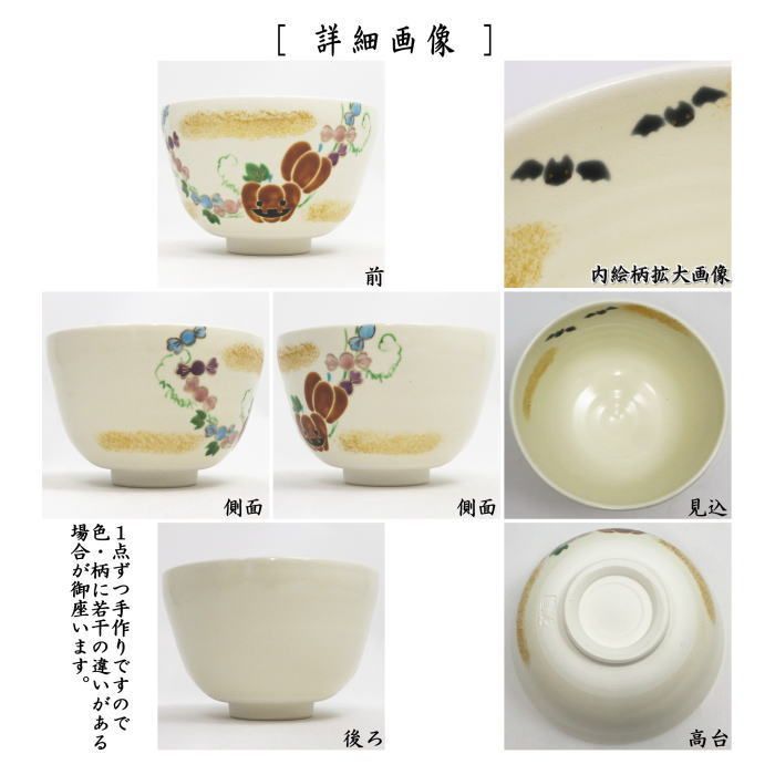 Ｓ６２４　茶碗　『志野焼』『清山作』　共箱　抹茶碗　茶道具 S624 茶碗 『志野焼』『清山作』 共箱 抹茶碗 茶道具