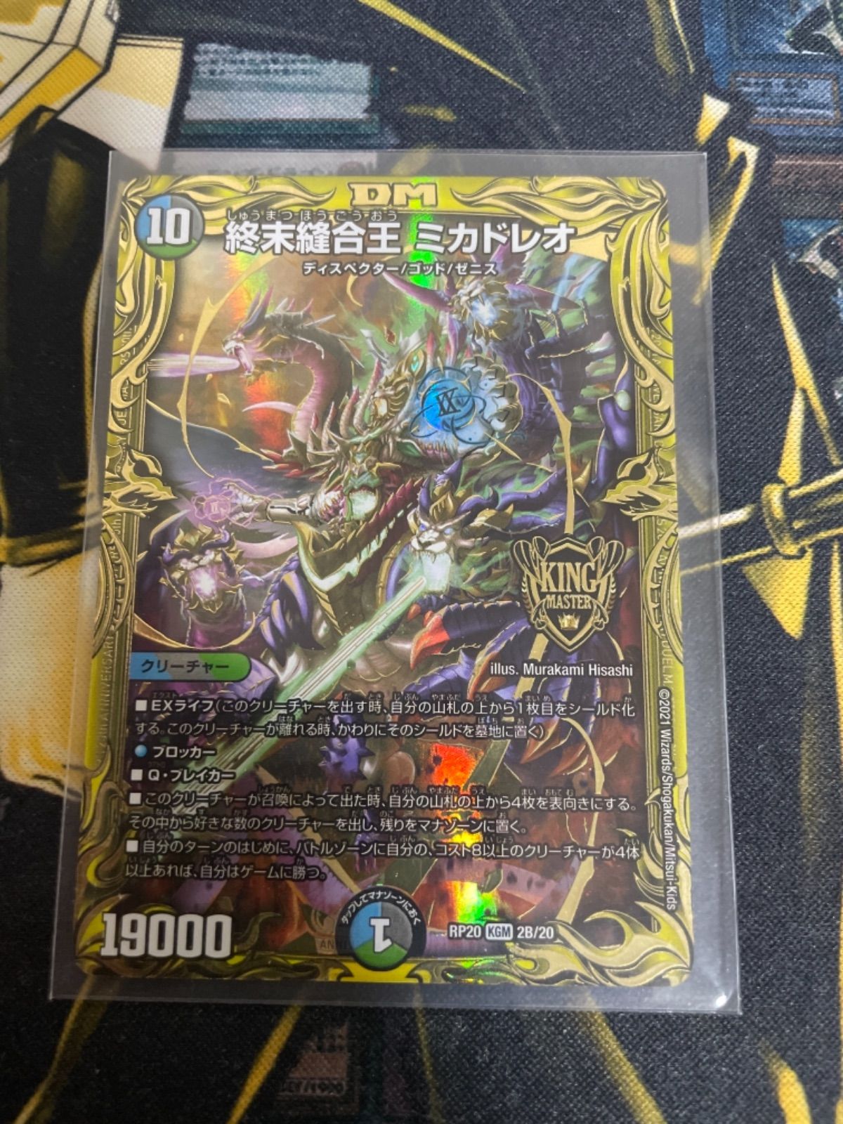 デュエママスターズ 終末縫合王ミカドレオ b - メルカリ