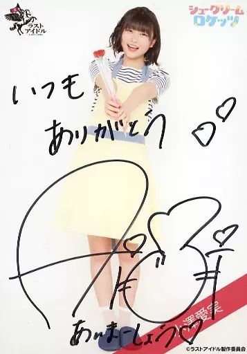 生写真(女性)/アイドル/シュークリームロケッツ　☆シュークリームロケッツ/小澤愛実/直筆サイン入り・全身/ラストアイドルファミリー ランダム生写真＜1期生イースターバニーVer.＞ 中古】生写真(女性) ☆シュークリームロケッツ/小澤愛実/直筆